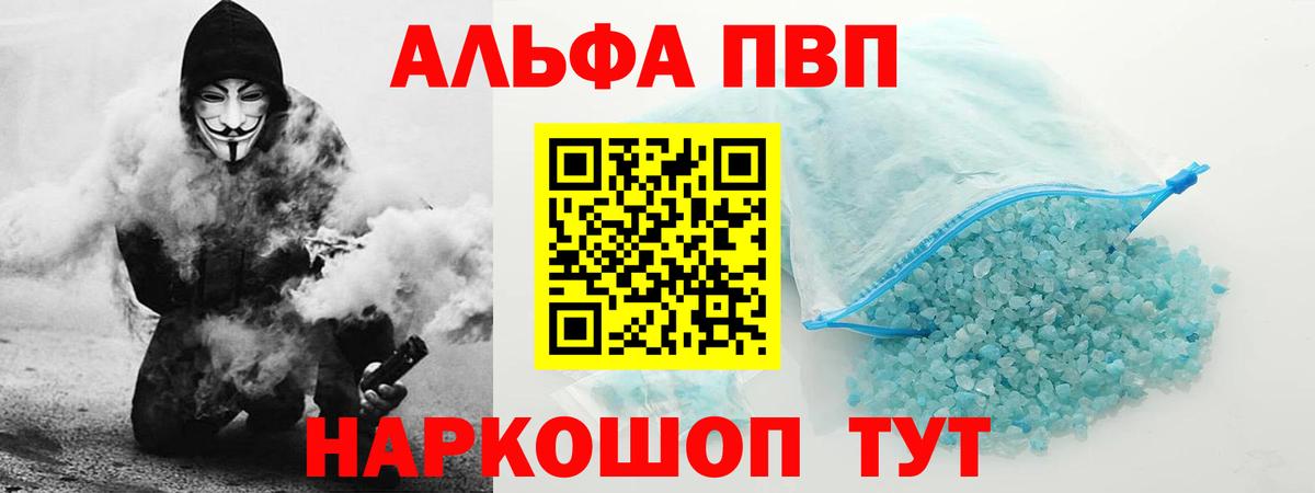 Alfa_PVP Соль  Alfa_PVP Соль  купить наркотики цена  A PVP  Альфа ПВП кристаллы  Аргун  Вход с VPN 