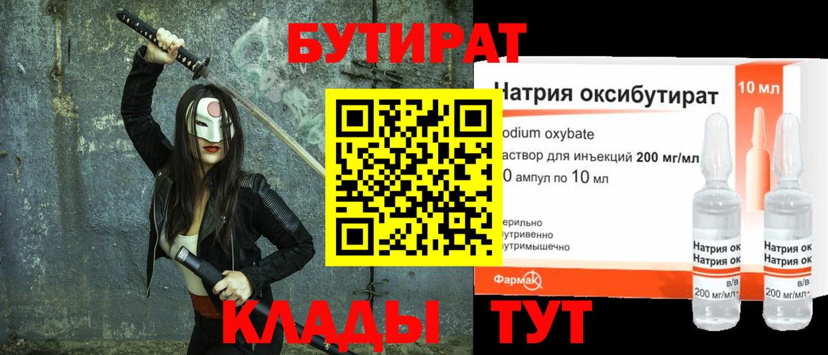 Аргун  БУТИРАТ оксибутират  Вход с VPN 