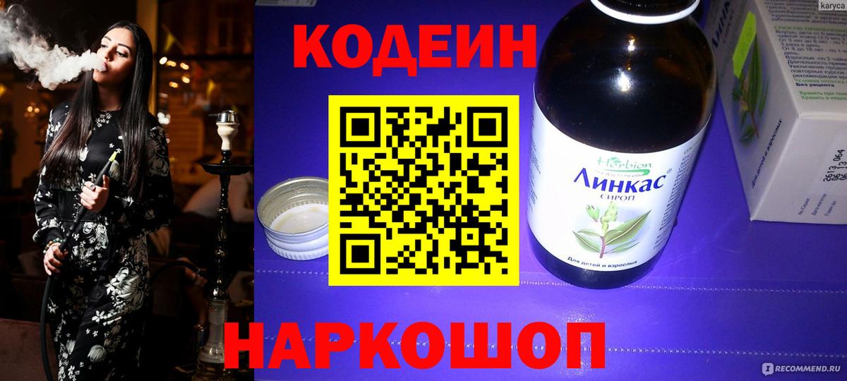 Аргун  Кодеиновый сироп Lean Purple Drank  Вход с VPN  Кодеин напиток Lean (лин) 