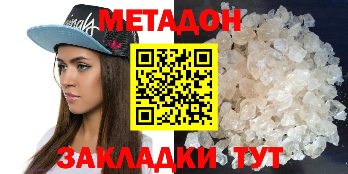 МЕТАДОН кристалл Аргун