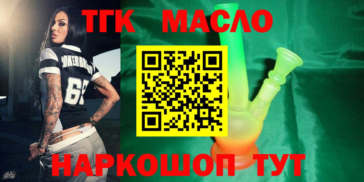 ТГК концентрат  Дистиллят ТГК вейп с тгк  Аргун  Вход с VPN 